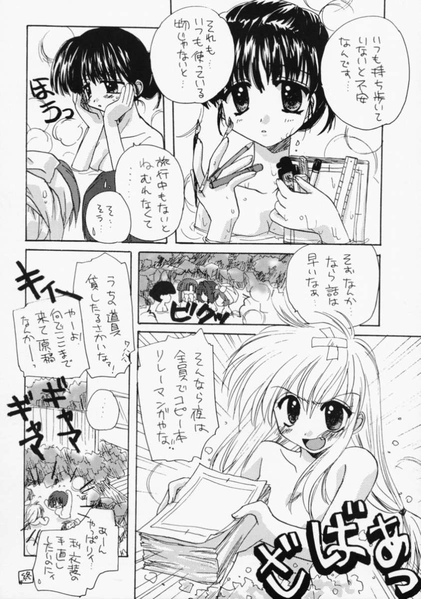 [うにいくら丼 (今野邑咲)] ぱぎゅうぅぅ★ (こみっくパーティー)