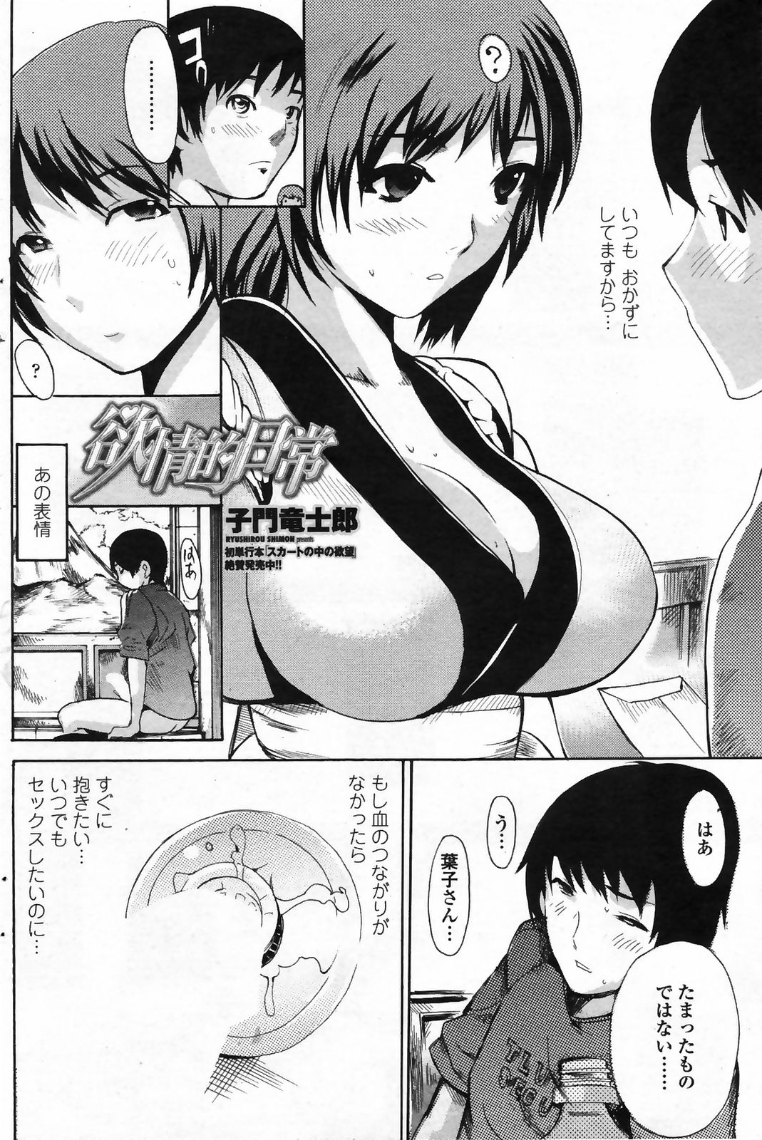 COMIC ペンギンクラブ山賊版 2009年3月号