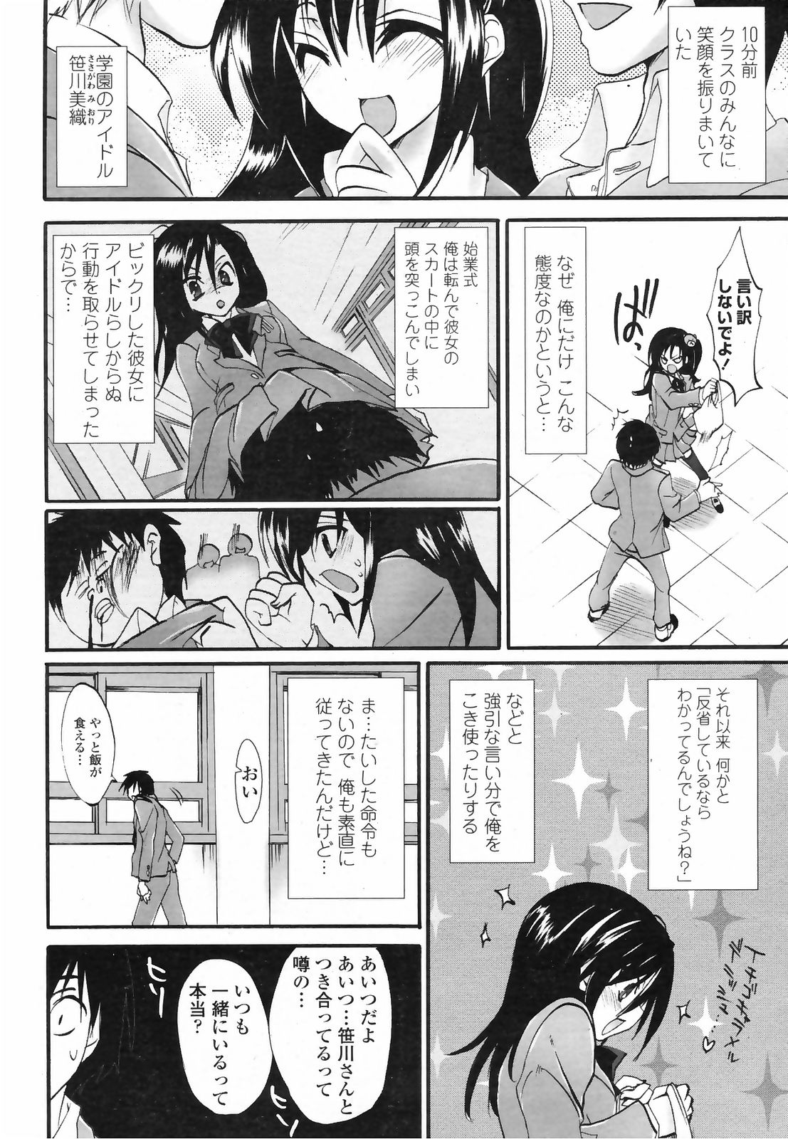 COMIC ペンギンクラブ山賊版 2009年3月号