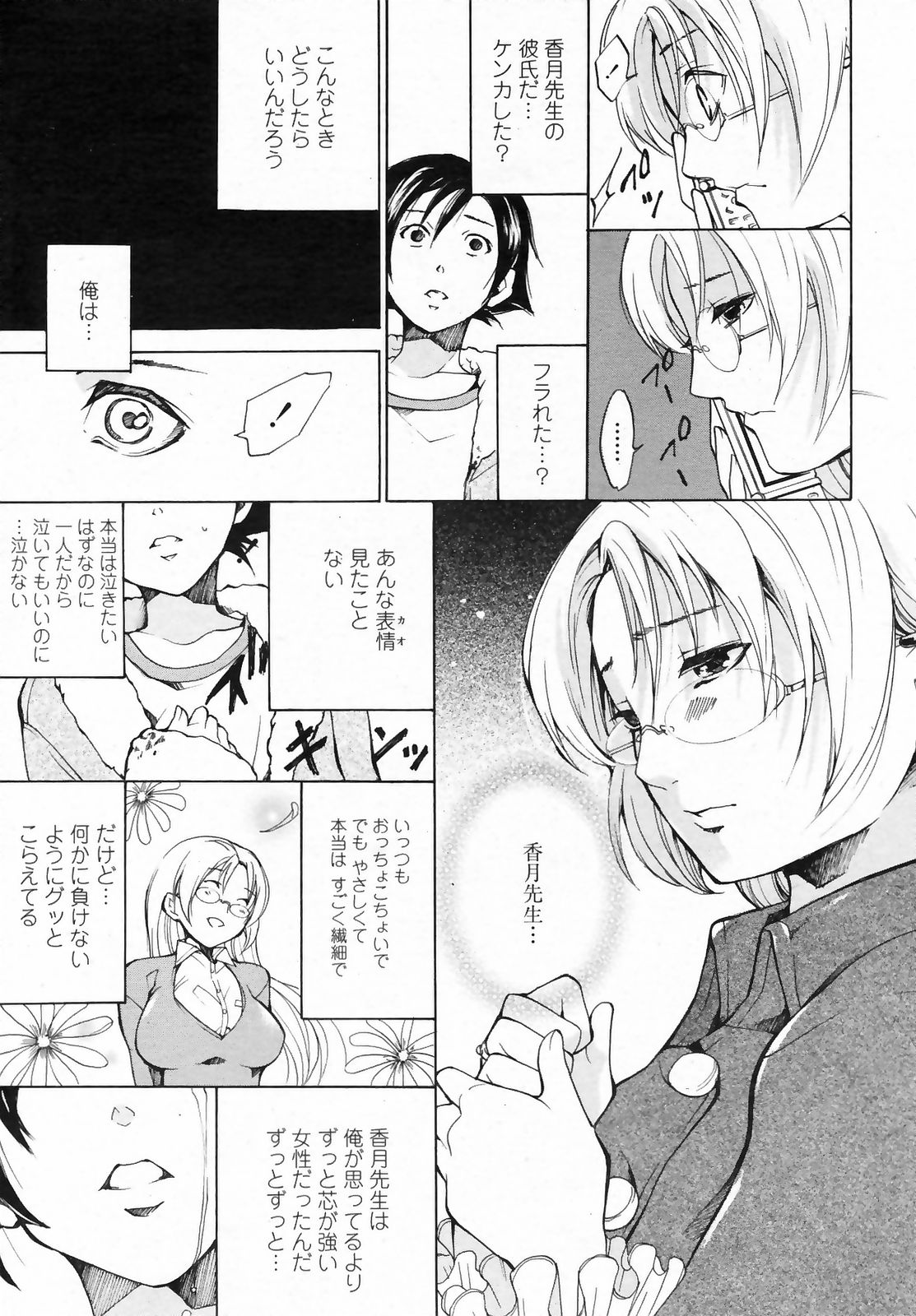 COMIC ペンギンクラブ山賊版 2009年3月号