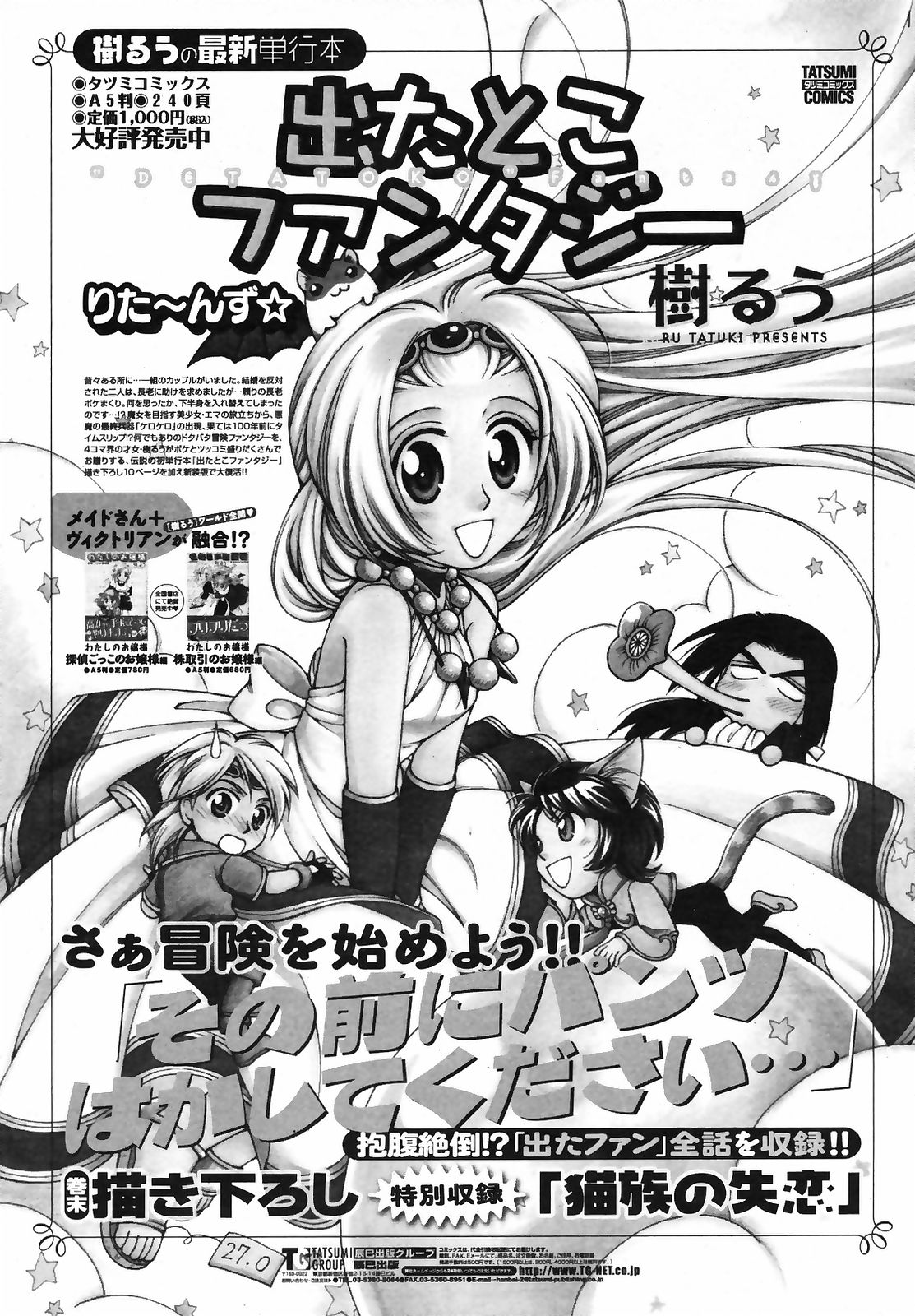 COMIC ペンギンクラブ山賊版 2009年3月号