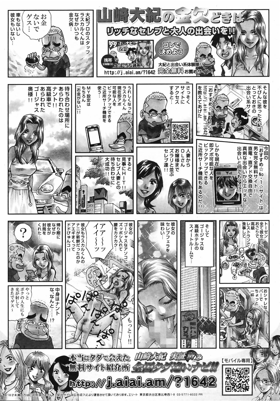 COMIC ペンギンクラブ山賊版 2009年3月号