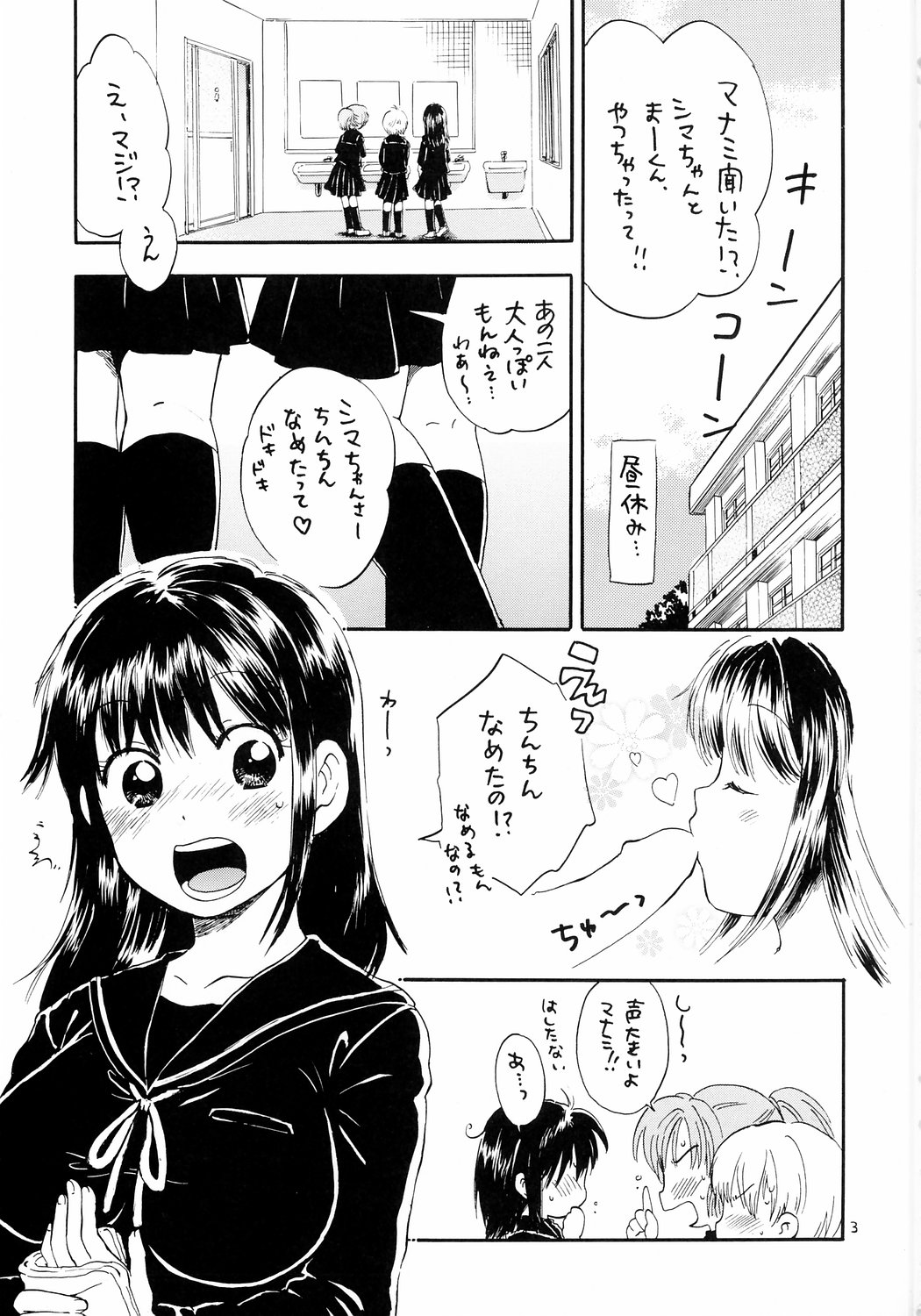 (ぷにケット14) [にゃんにゃんにゃん! (小川ひだり)] あたしのうわさ