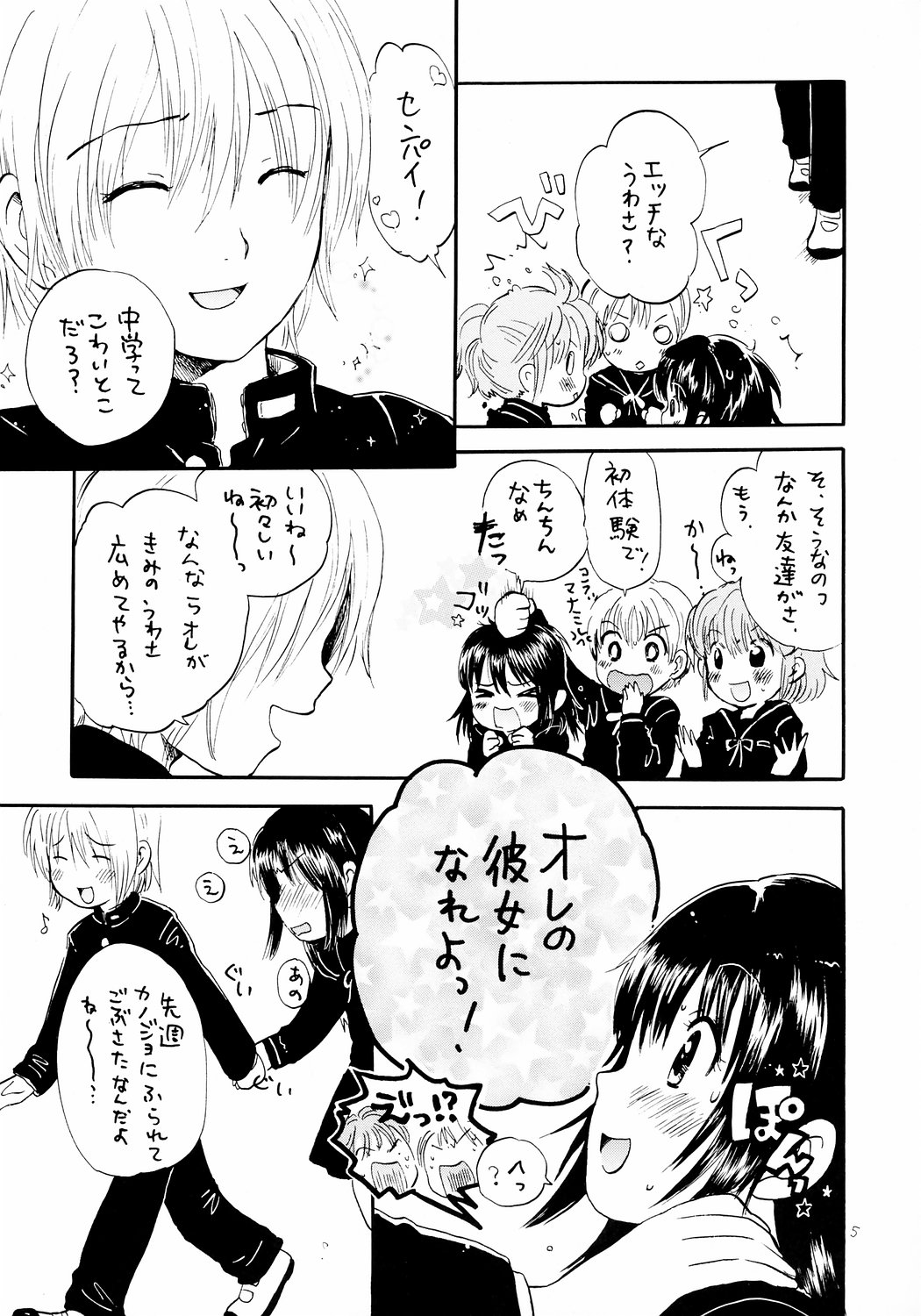 (ぷにケット14) [にゃんにゃんにゃん! (小川ひだり)] あたしのうわさ