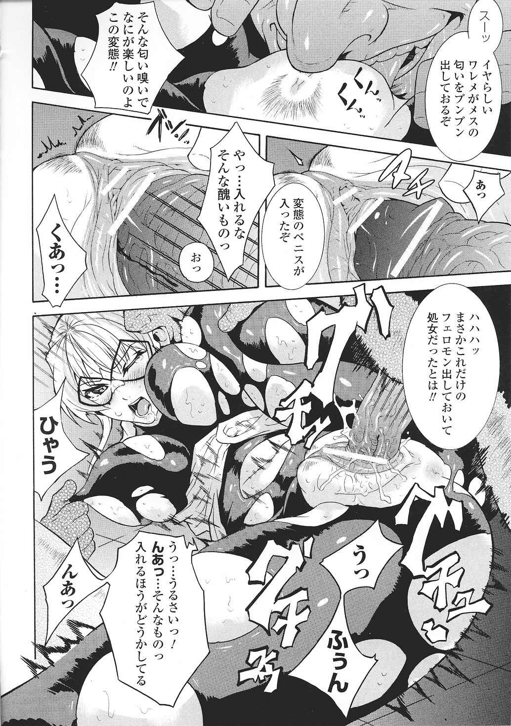 [闘うヒロイン陵辱アンソロジ] 闘姫陵辱 Vol.37