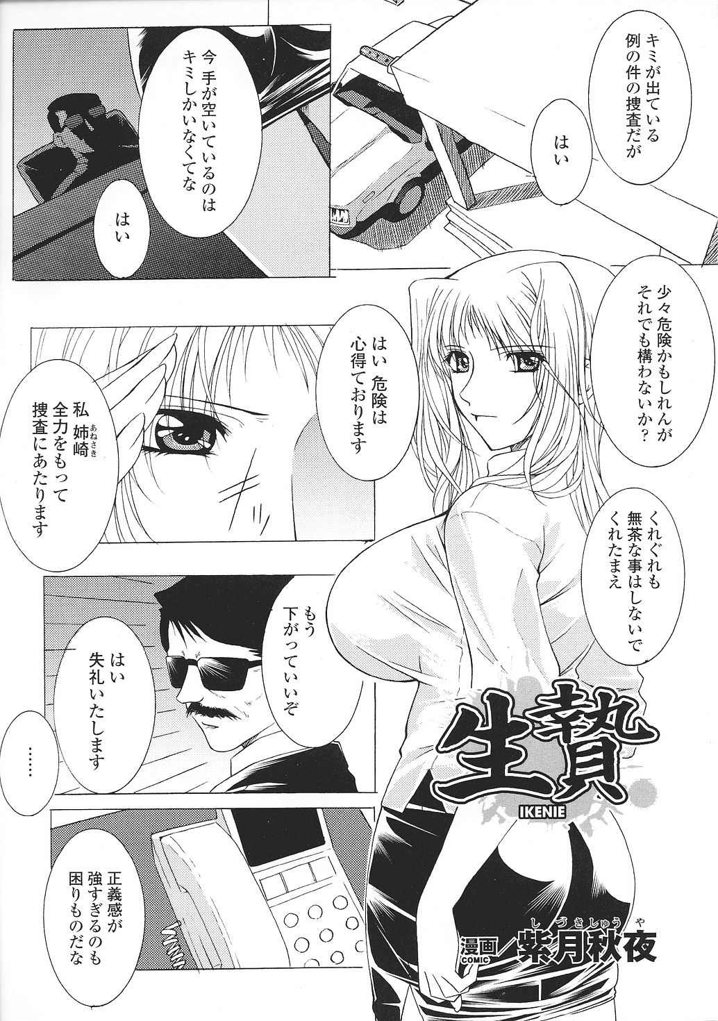 [闘うヒロイン陵辱アンソロジ] 闘姫陵辱 Vol.37