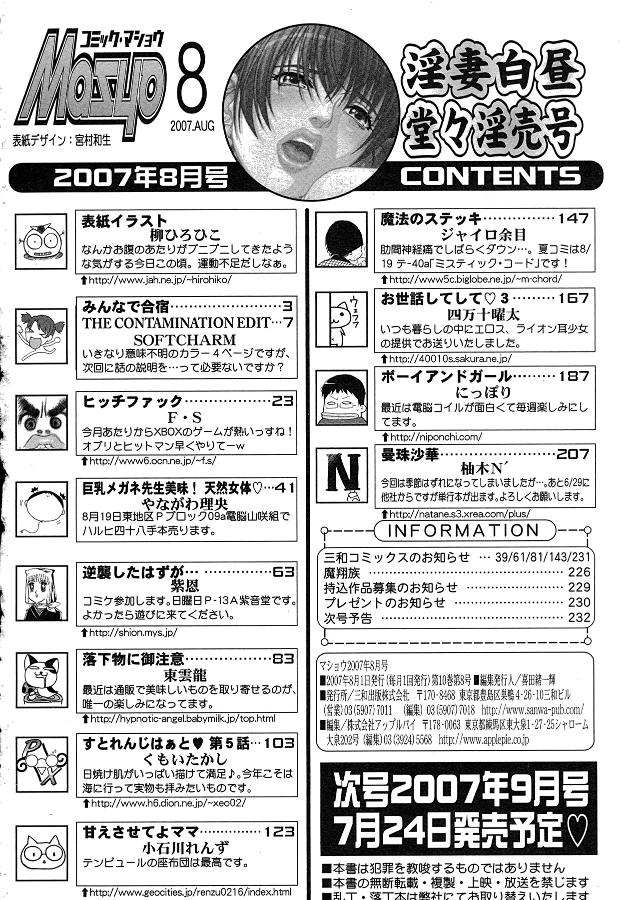 コミック・マショウ 2007年8月号