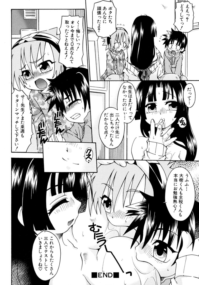 [有頂天] キャンディキッス