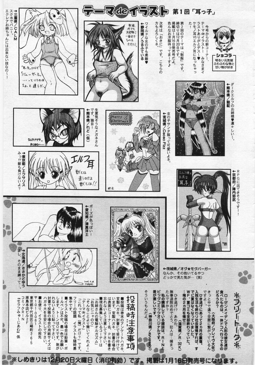 COMIC RIN Vol. 12 2005年12月号