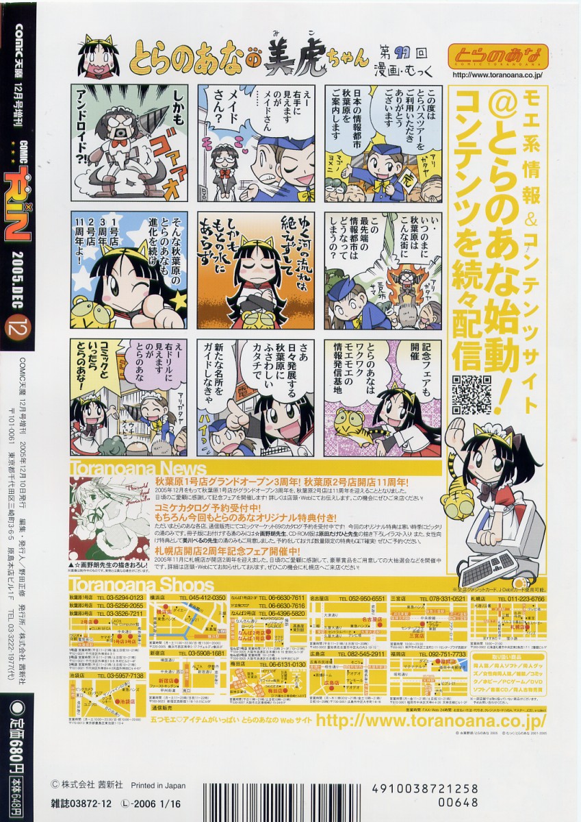 COMIC RIN Vol. 12 2005年12月号