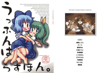 (例大祭5) [そんなひのこと。 (よろず)] うっぷんはらすほん。 (東方Project)