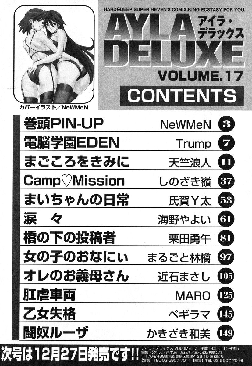 アイラデラックス-Vol.17