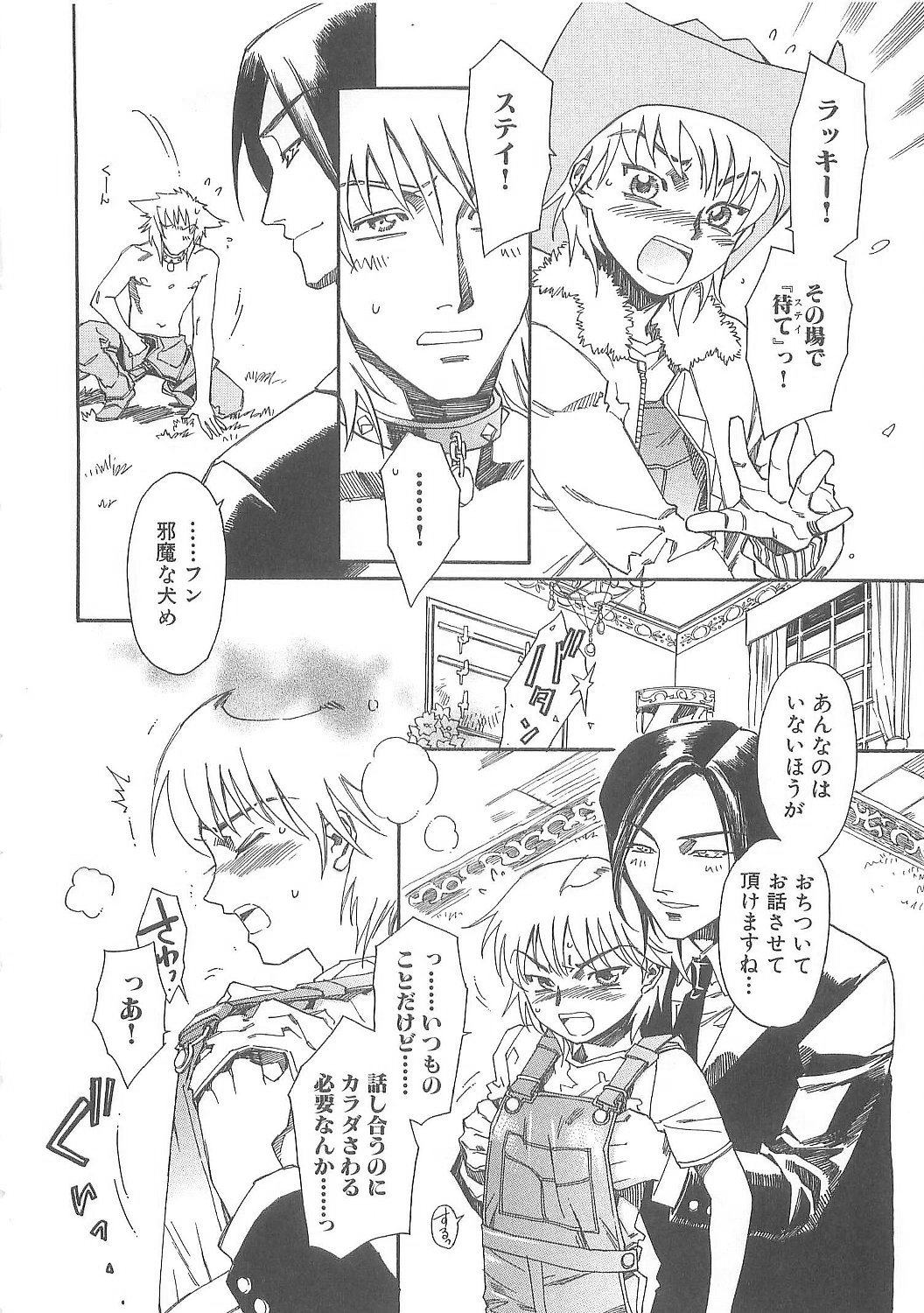 [鹿島田しき] ぼくのだいじな犬