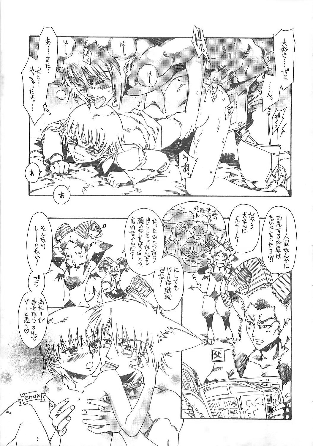 [鹿島田しき] ぼくのだいじな犬