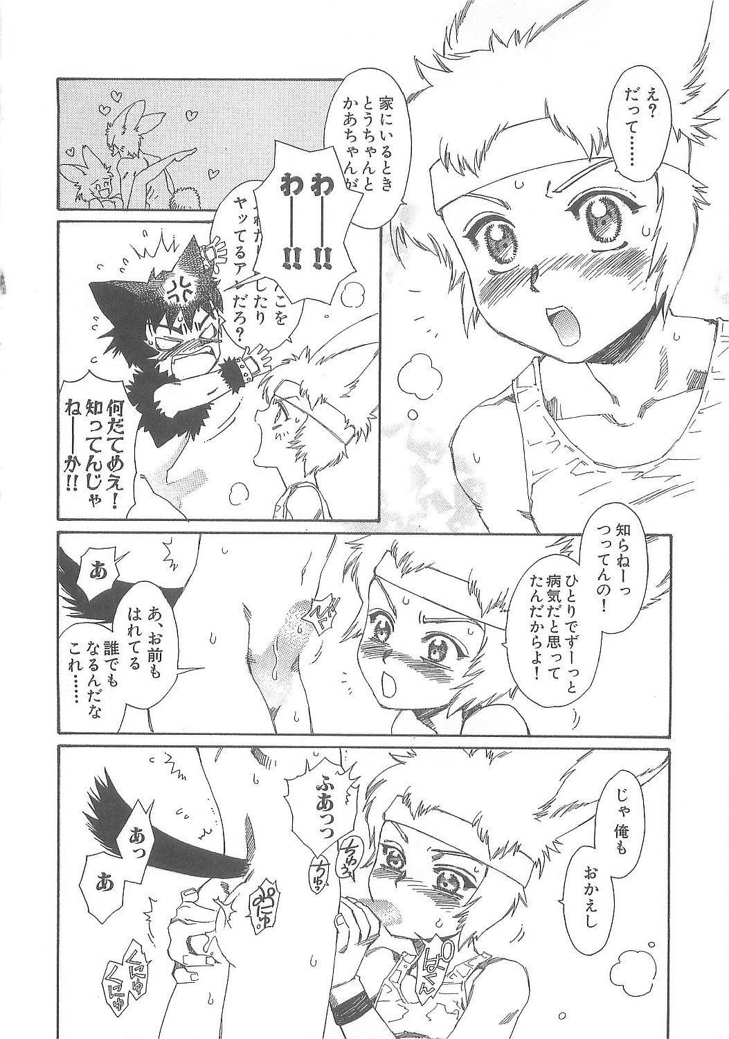 [鹿島田しき] ぼくのだいじな犬