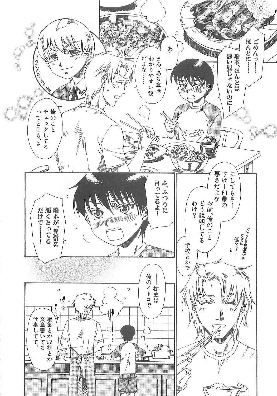 [鹿島田しき] ぼくのだいじな犬