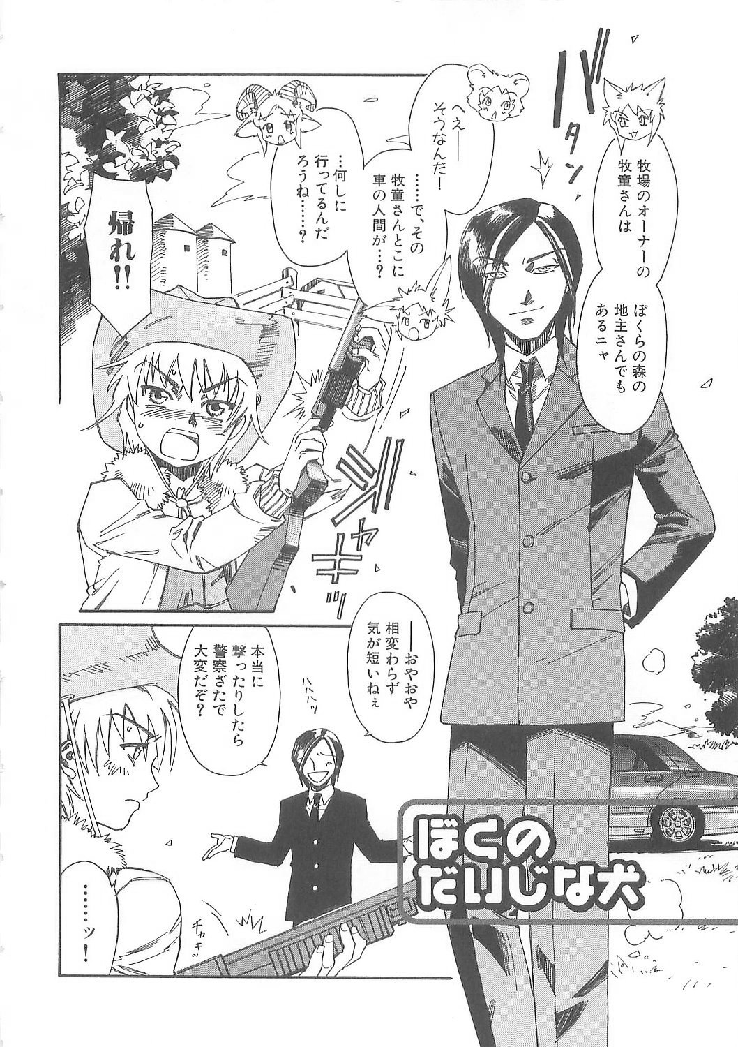 [鹿島田しき] ぼくのだいじな犬