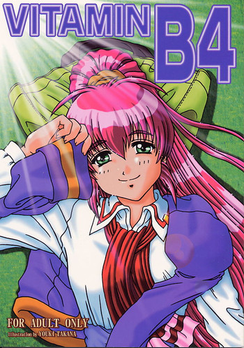 [スタジオ・ワラビー (よろず)] VITAMIN B4 (Natural ～身も心も～)