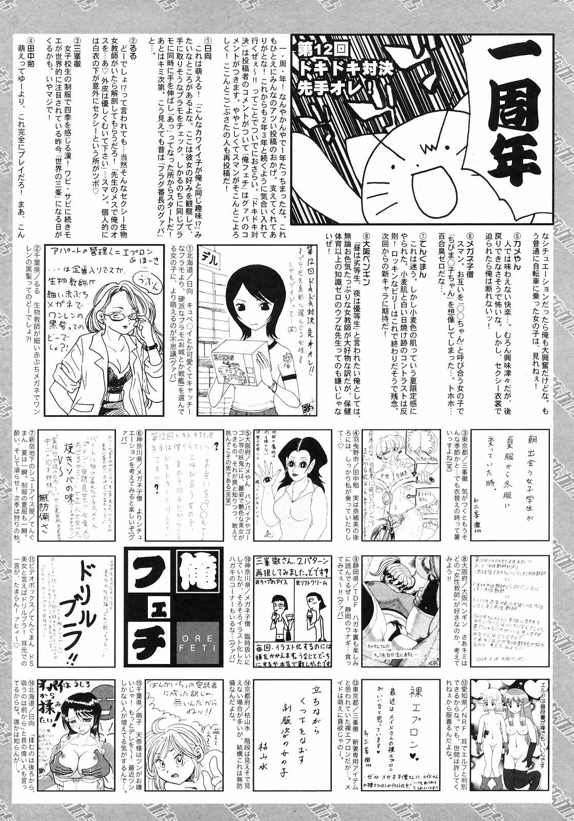 マンガバンガイチ2008-11