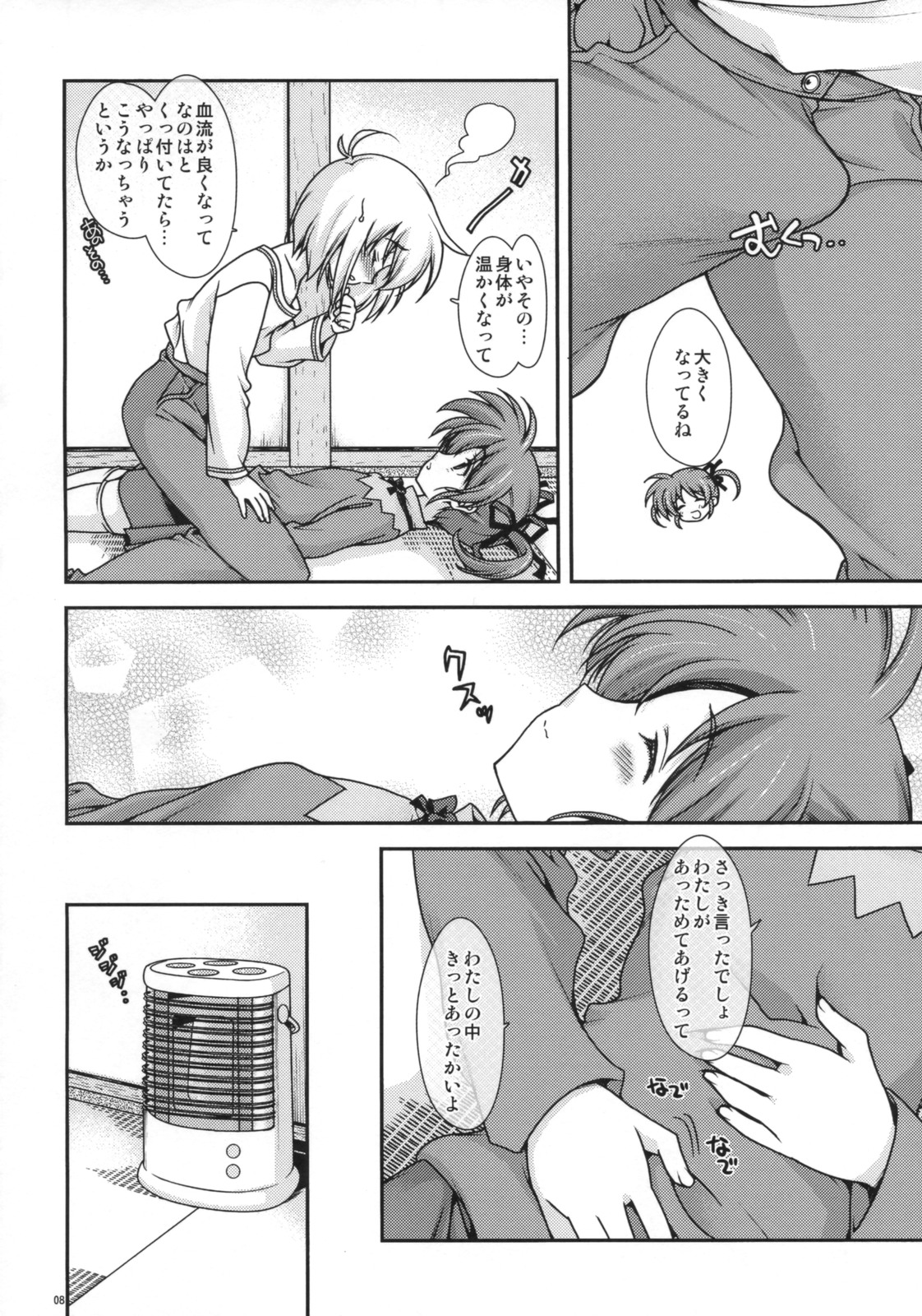 (C75) [恋愛漫画家 (鳴瀬ひろふみ)] 突発天国20081230 (魔法少女リリカルなのは)