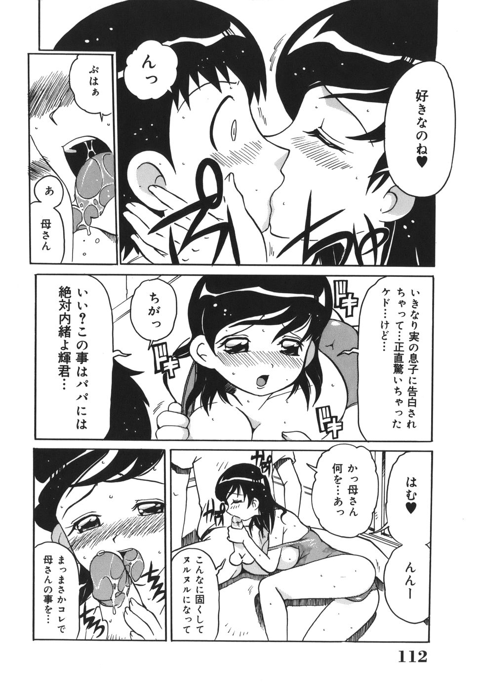 [都夢たみお] 脳天直撃!淫女革命