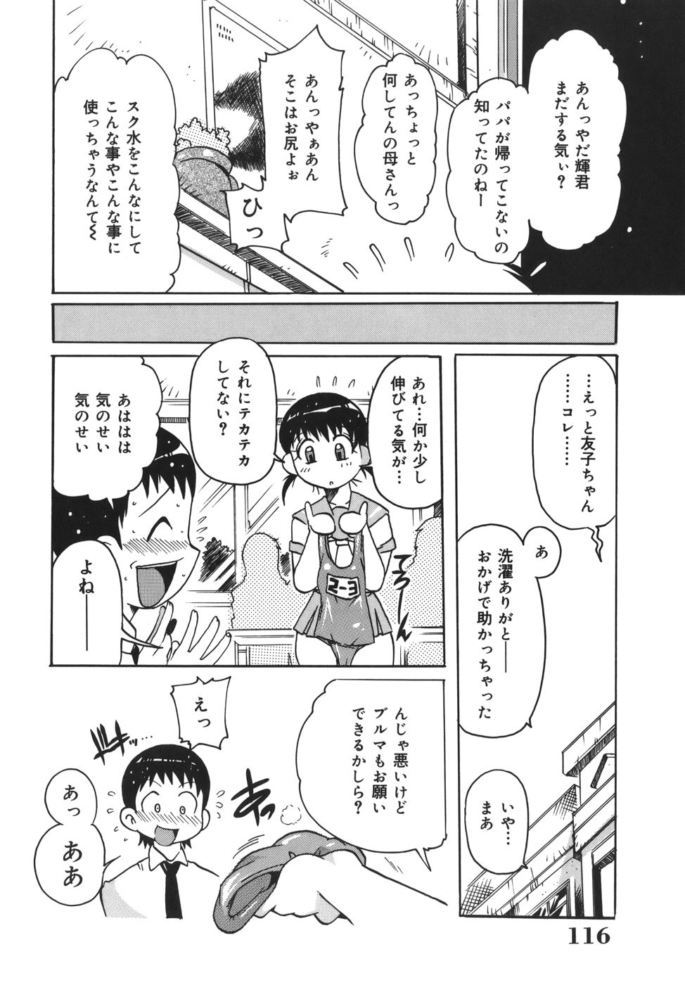 [都夢たみお] 脳天直撃!淫女革命