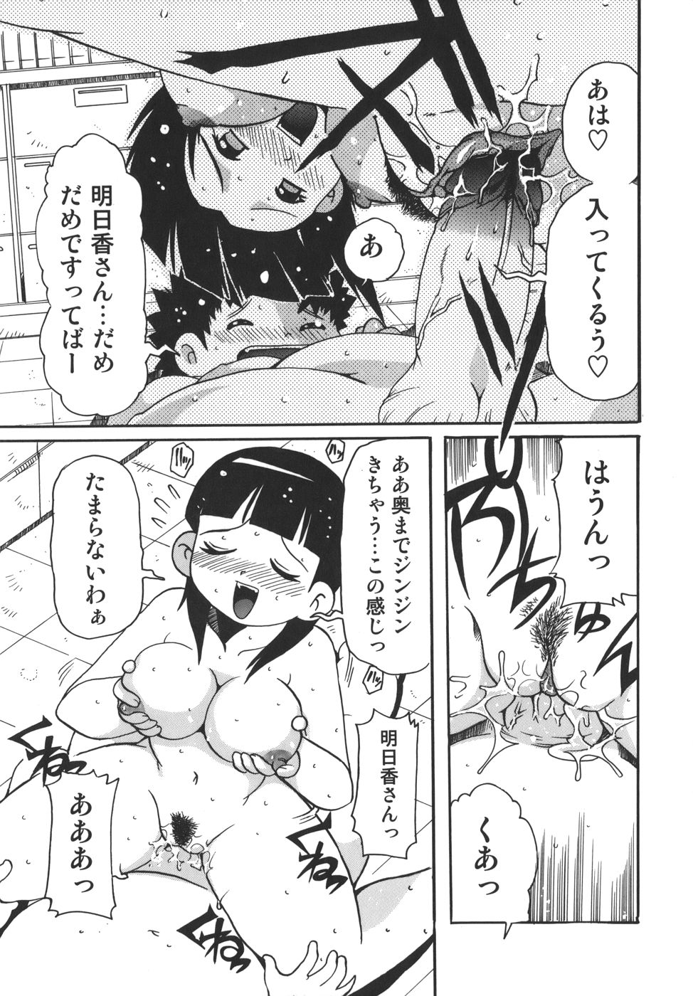 [都夢たみお] 脳天直撃!淫女革命