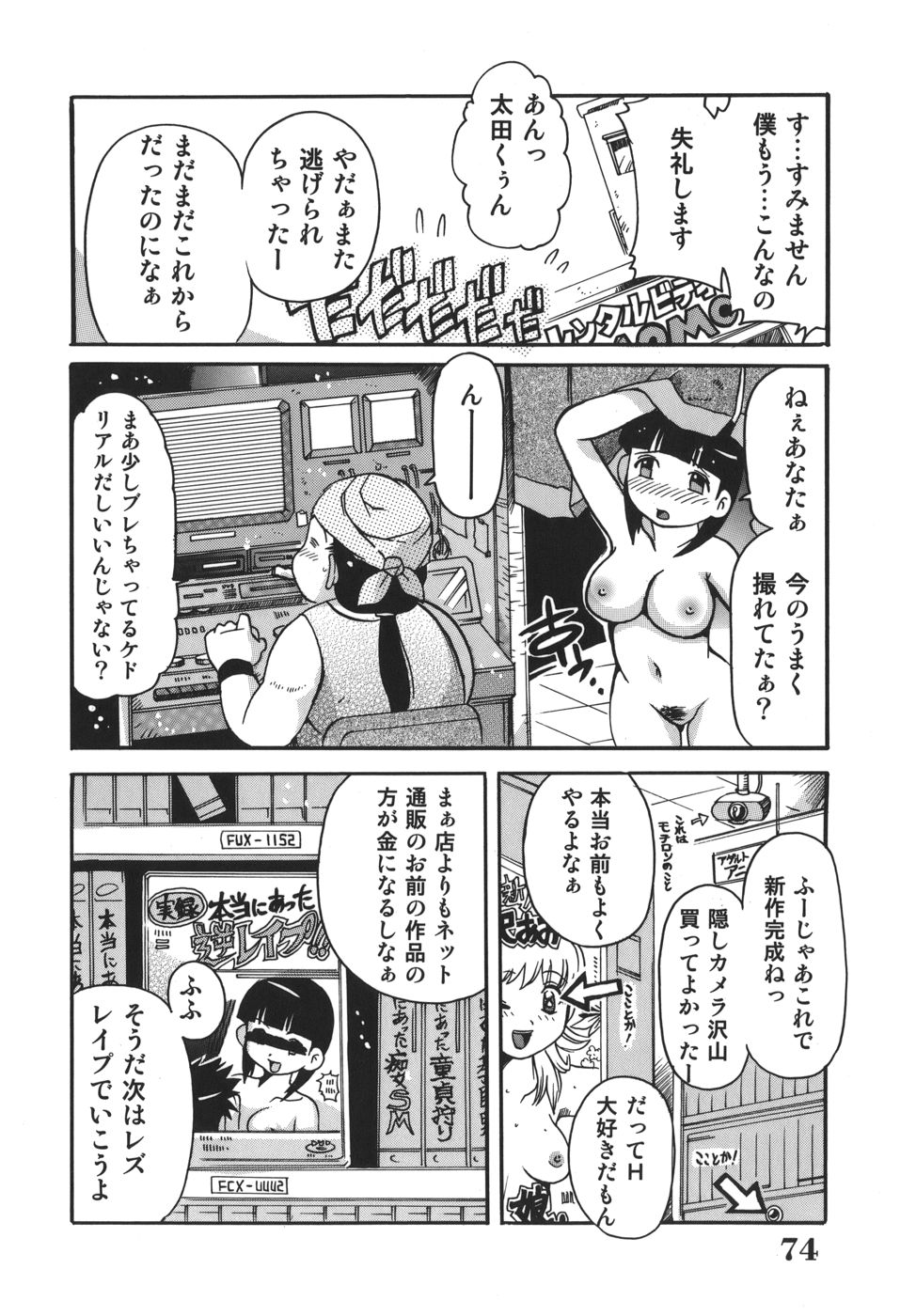 [都夢たみお] 脳天直撃!淫女革命