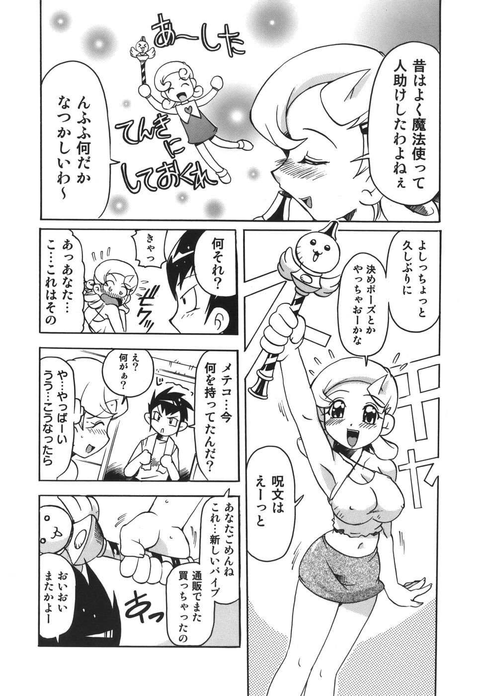 [都夢たみお] 脳天直撃!淫女革命