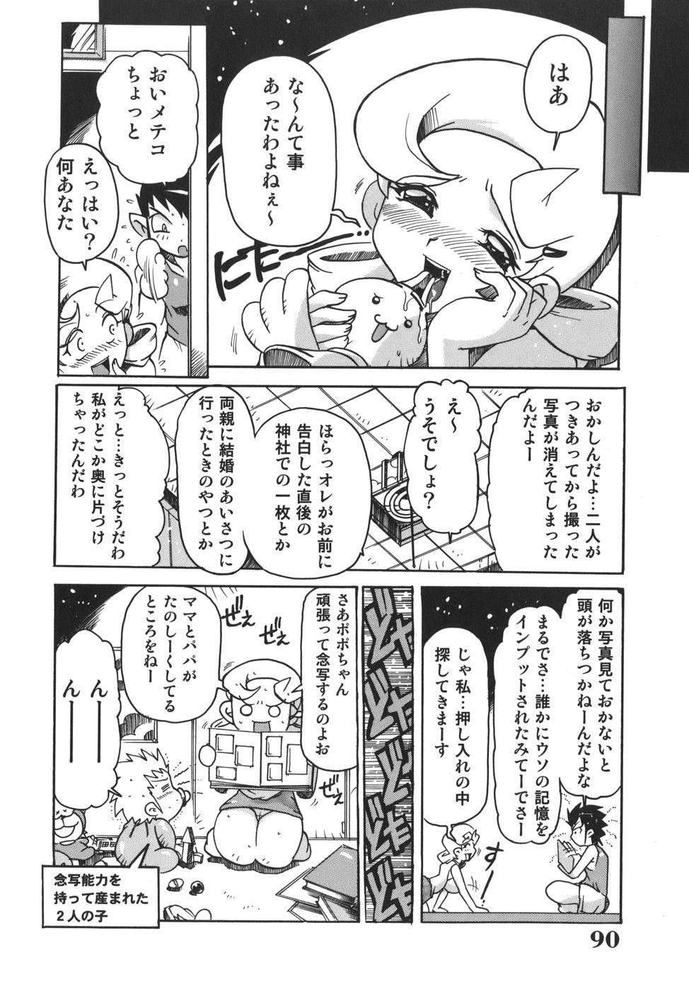 [都夢たみお] 脳天直撃!淫女革命