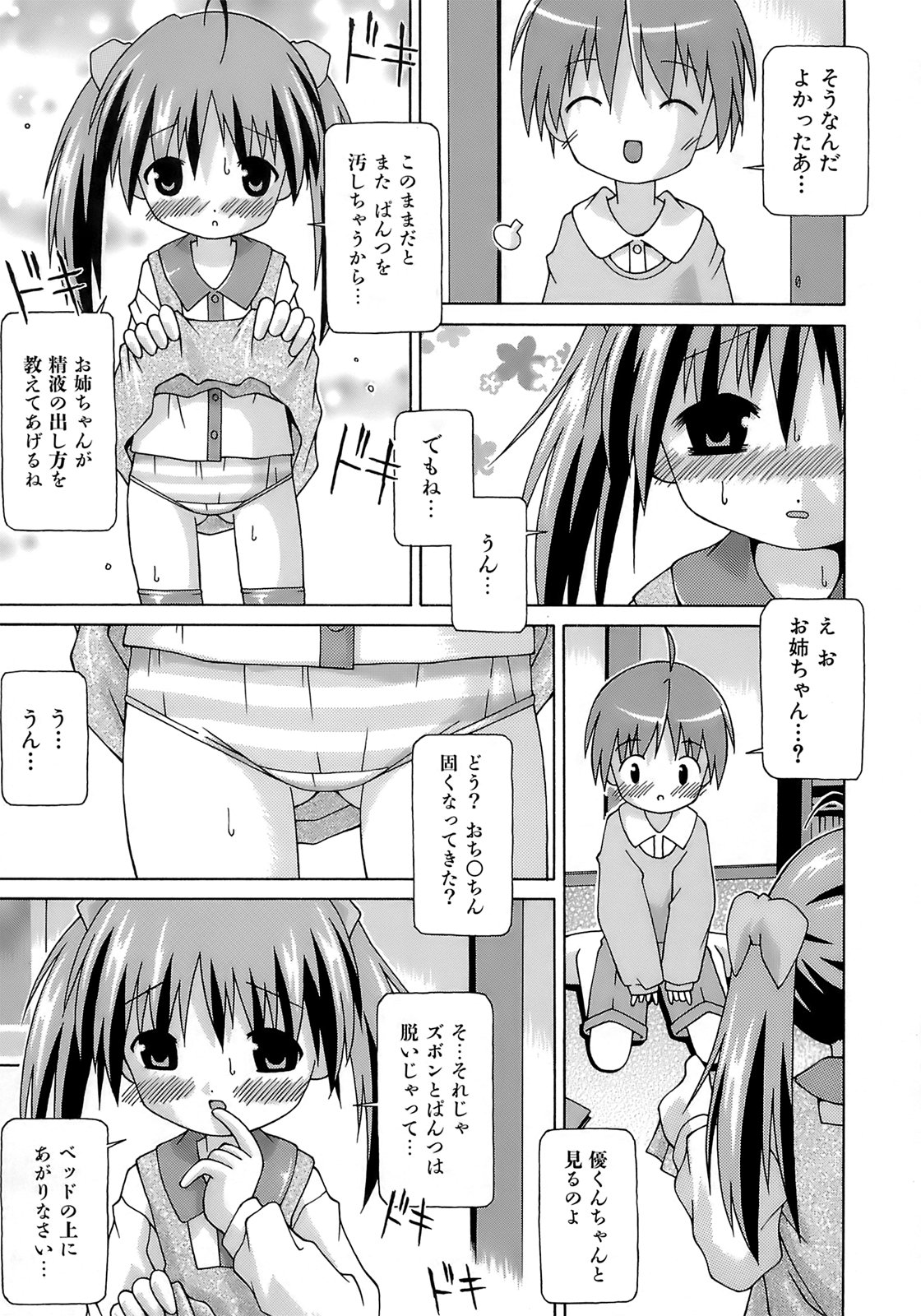 [サケマス] 妹ぱんつ