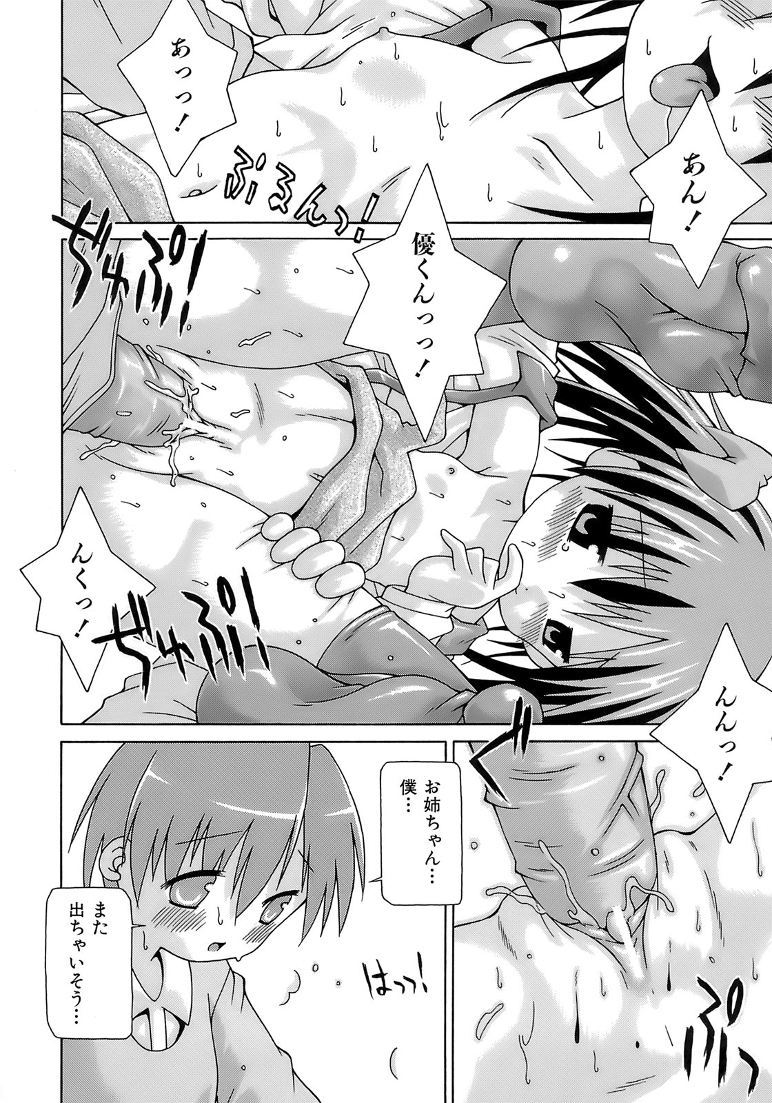 [サケマス] 妹ぱんつ