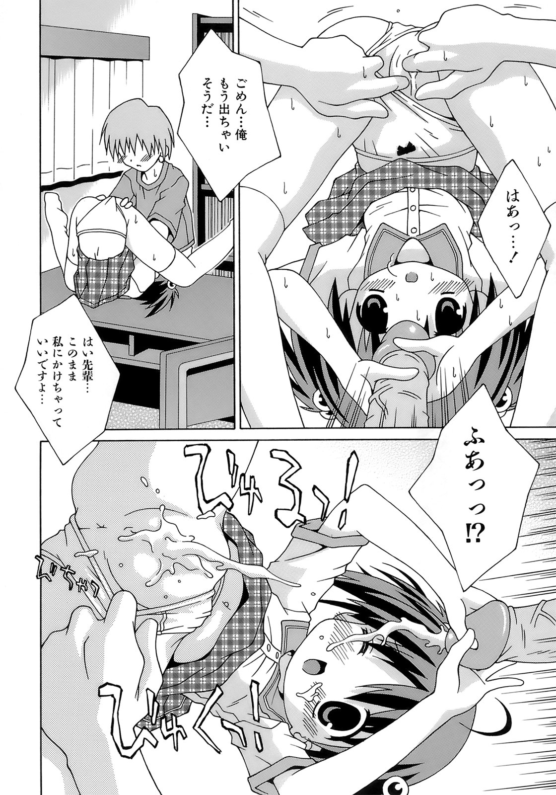 [サケマス] 妹ぱんつ