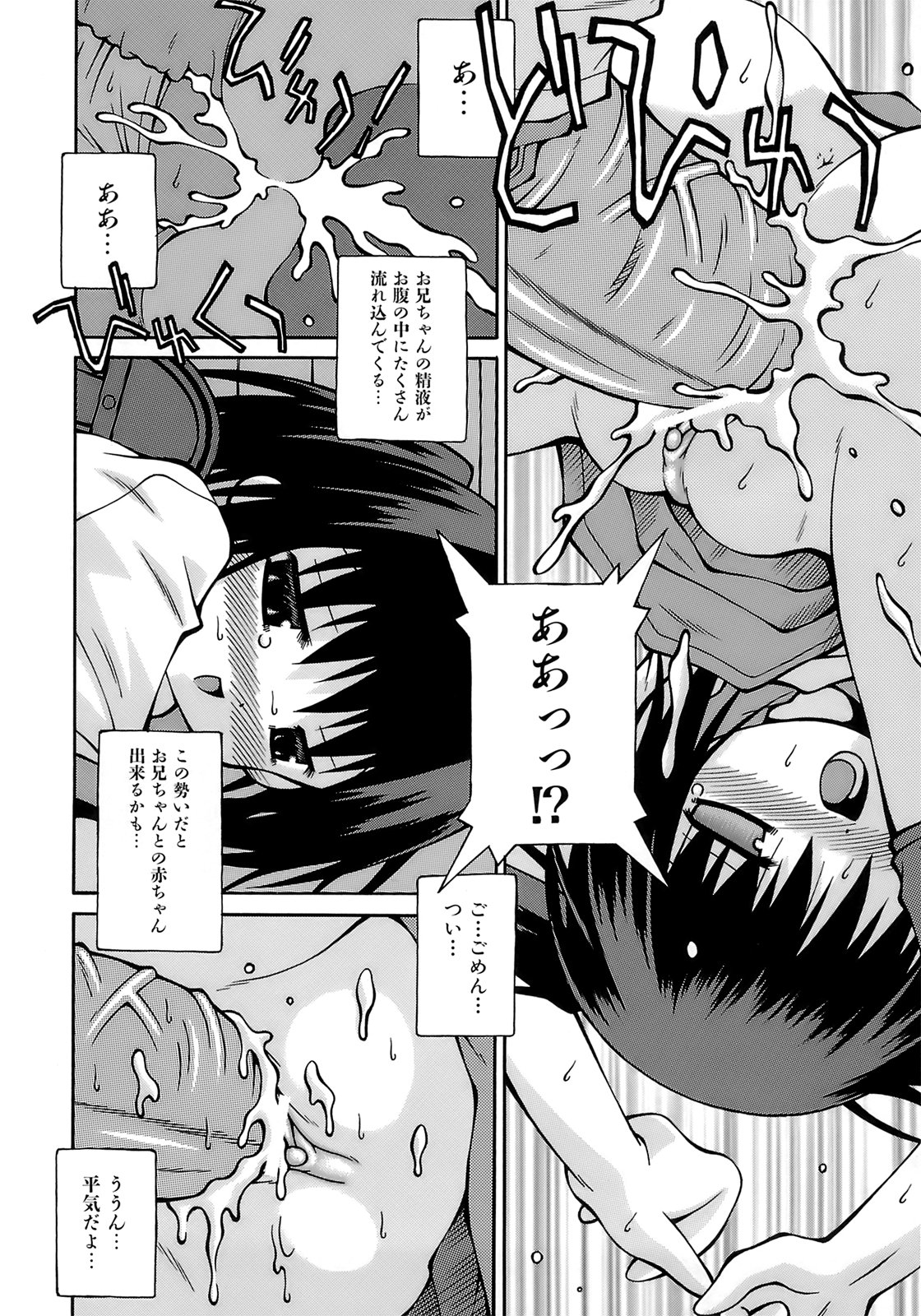 [サケマス] 妹ぱんつ