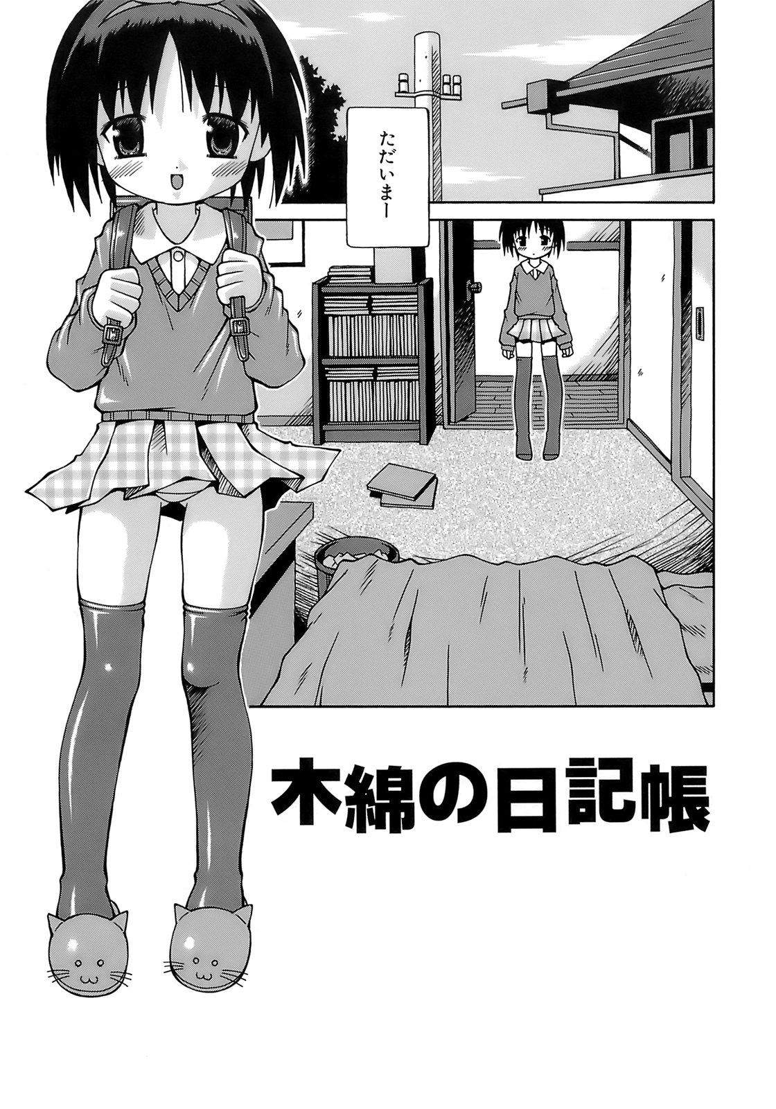 [サケマス] 妹ぱんつ