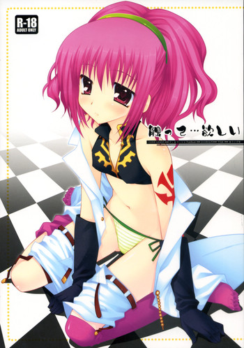 (C74) [PINK (あらいぐま)] 触って…欲しい (コードギアス 反逆のルルーシュ)