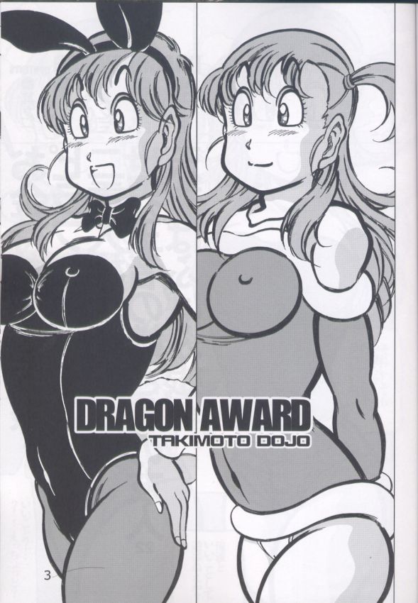 [滝本道場 (急所太郎)] DRAGON AWARD (ドラゴンボール)