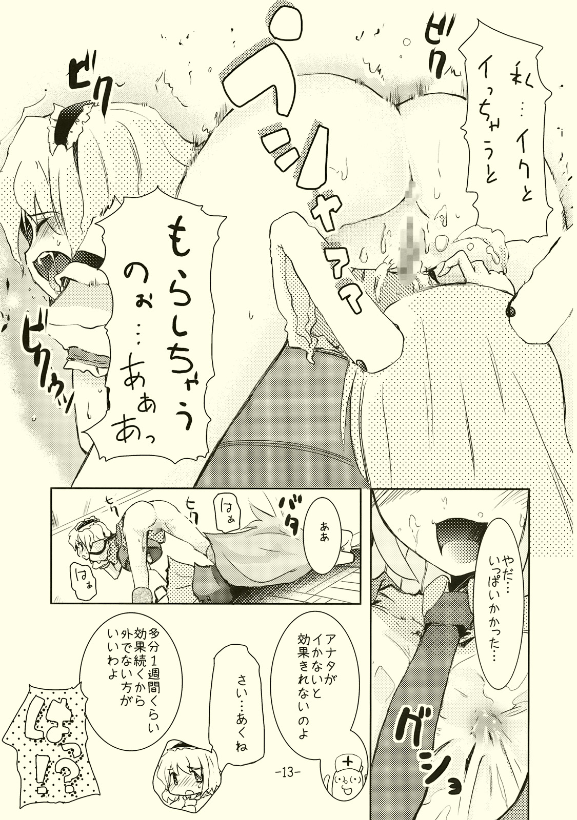 (例大祭6) [山賊の唄 (宝あきひと)] アリスのくせになまいきだ!? (東方Project)