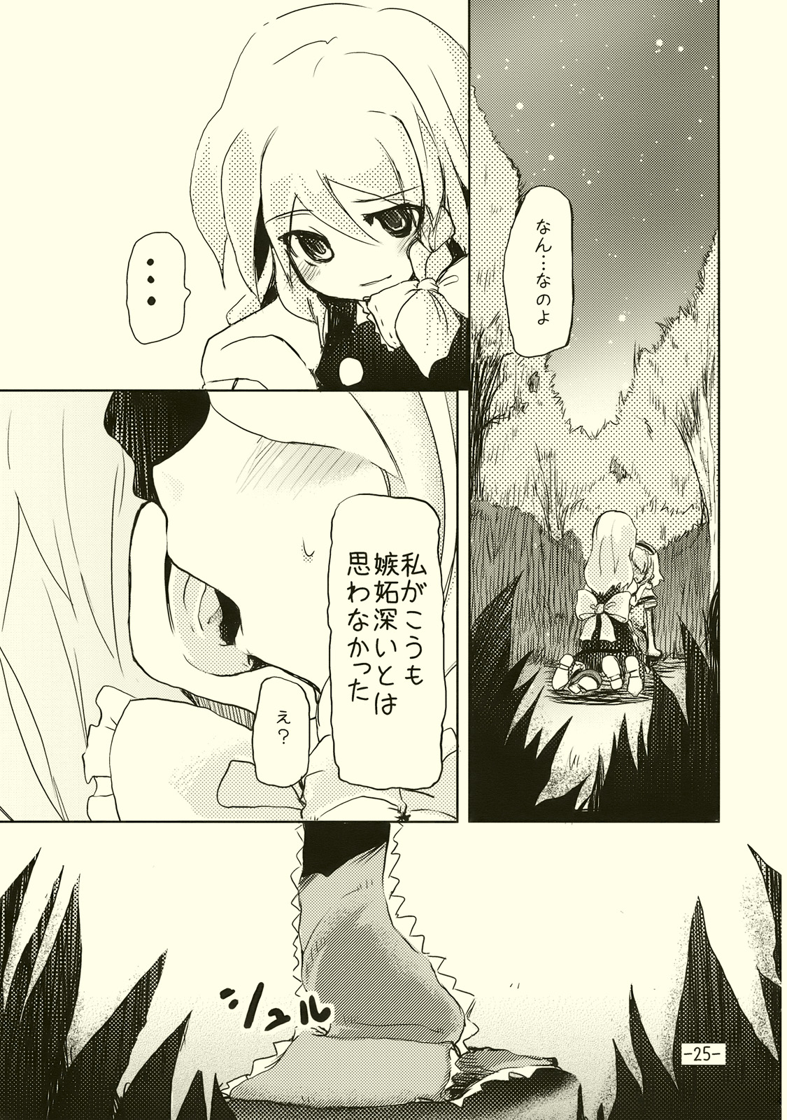 (例大祭6) [山賊の唄 (宝あきひと)] アリスのくせになまいきだ!? (東方Project)