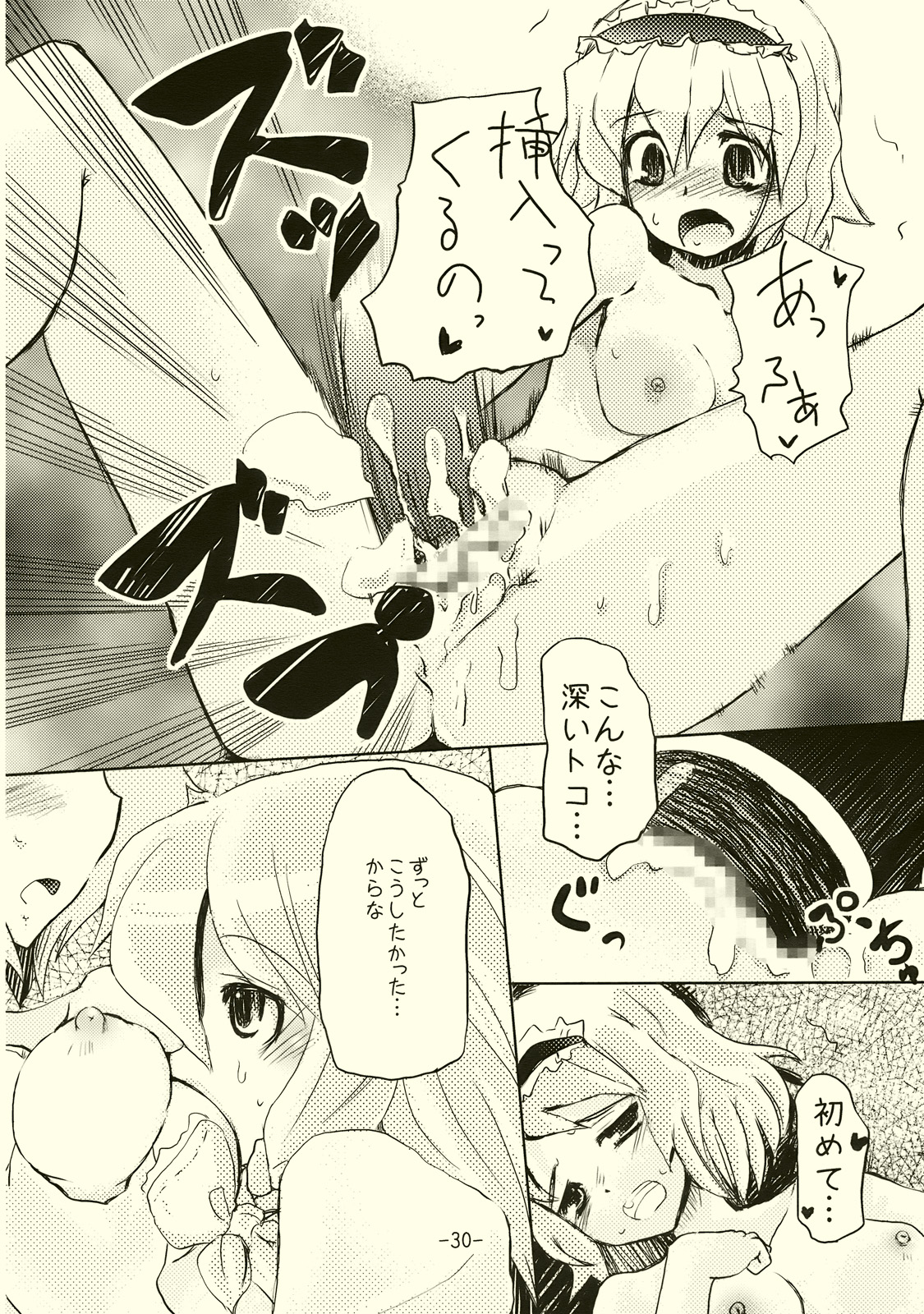 (例大祭6) [山賊の唄 (宝あきひと)] アリスのくせになまいきだ!? (東方Project)