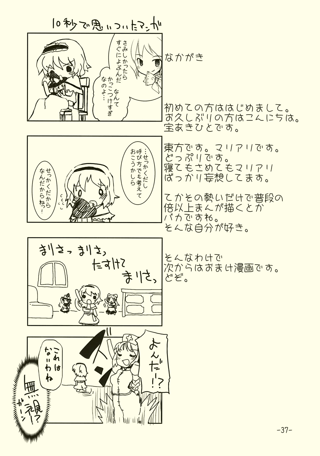 (例大祭6) [山賊の唄 (宝あきひと)] アリスのくせになまいきだ!? (東方Project)