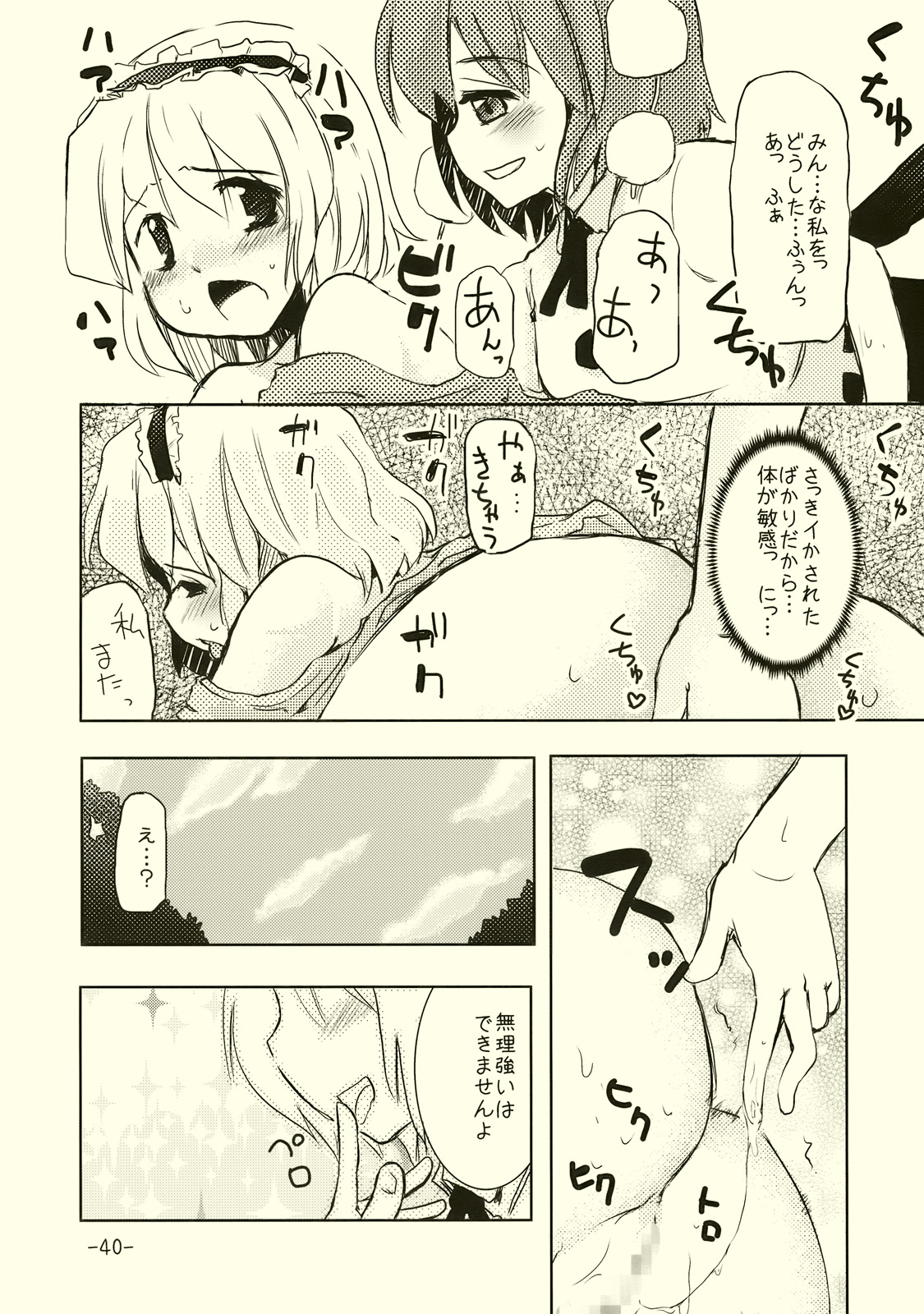 (例大祭6) [山賊の唄 (宝あきひと)] アリスのくせになまいきだ!? (東方Project)