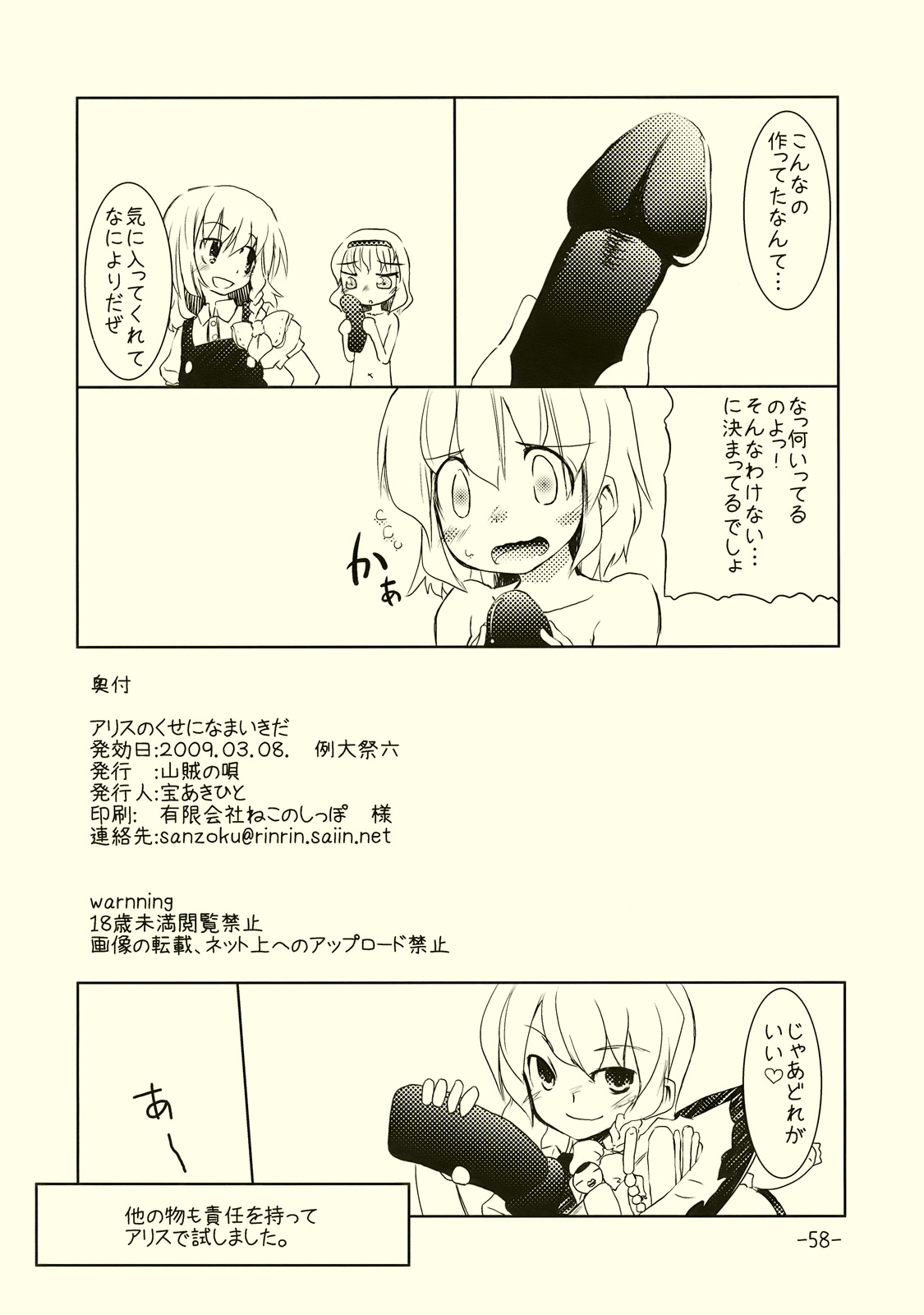 (例大祭6) [山賊の唄 (宝あきひと)] アリスのくせになまいきだ!? (東方Project)