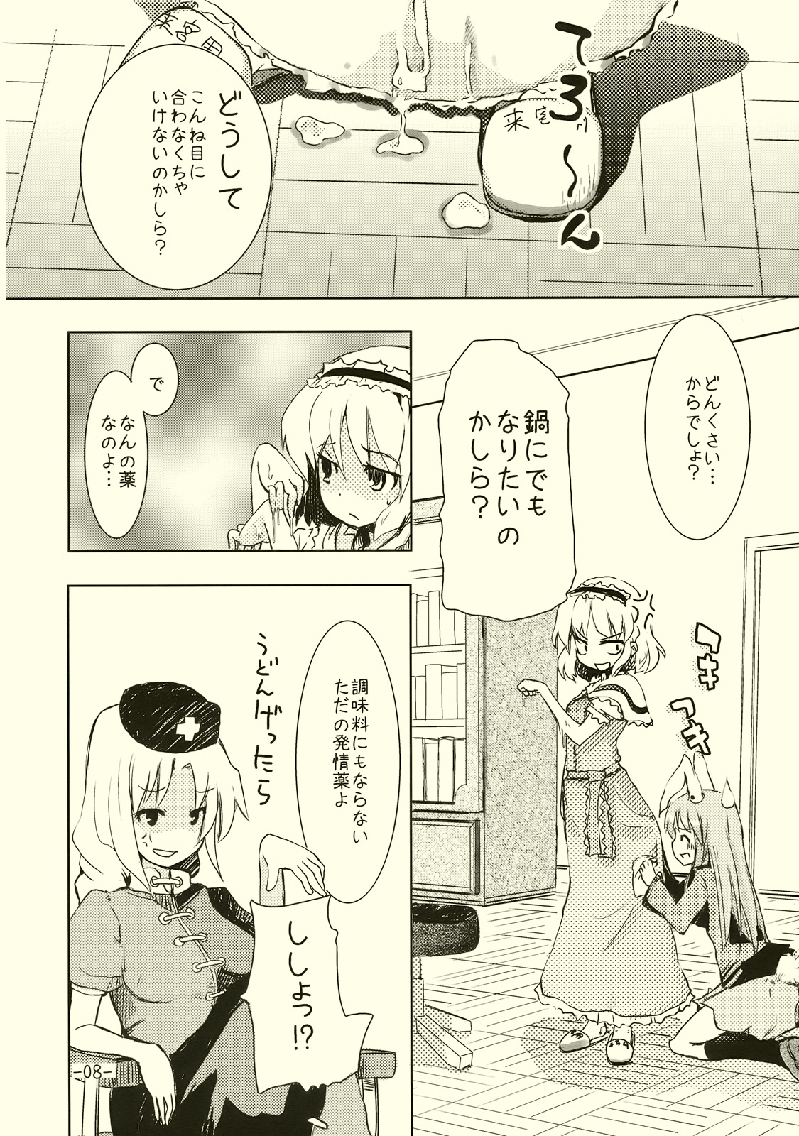 (例大祭6) [山賊の唄 (宝あきひと)] アリスのくせになまいきだ!? (東方Project)