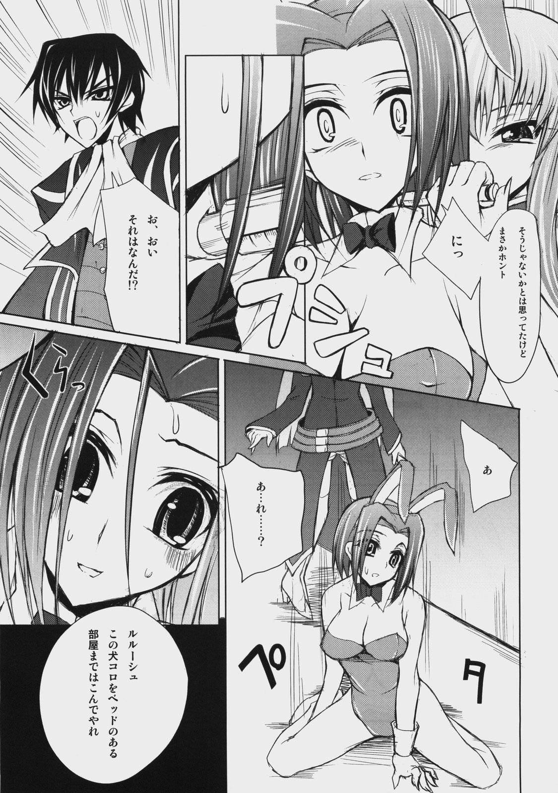 (COMIC1☆2) [雑踏景色 (岡霧硝)] A house bunny of Rebellion!? (コードギアス 反逆のルルーシュ)