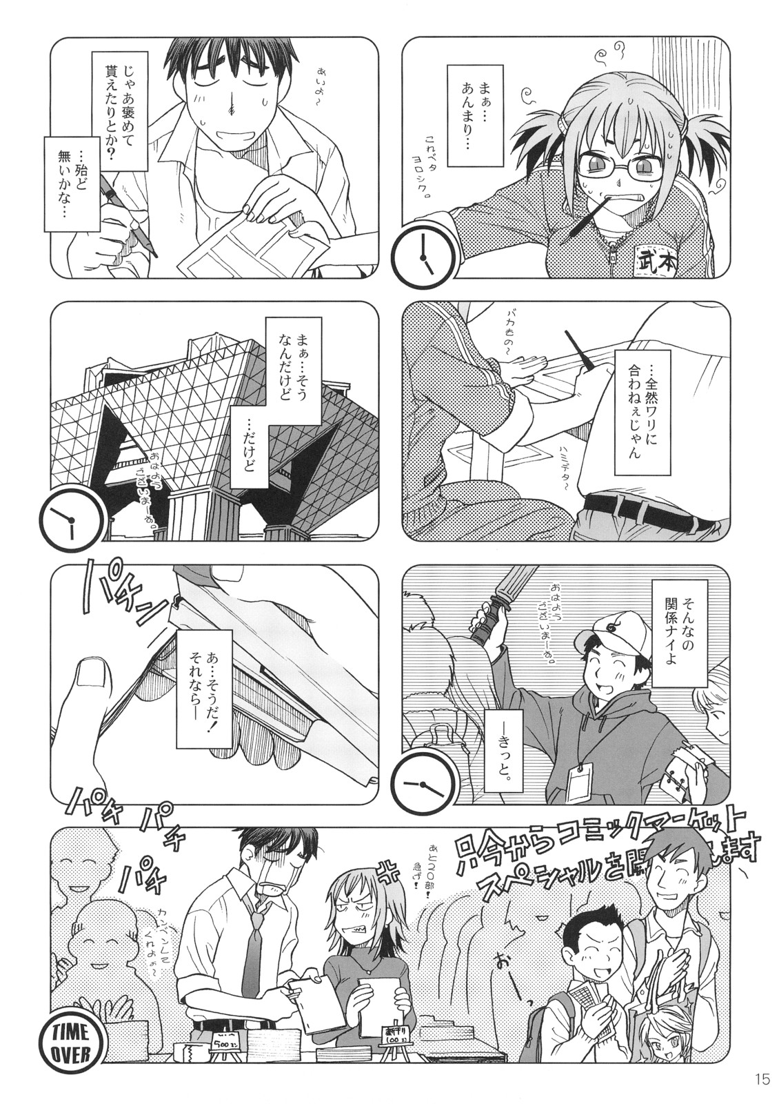 [オタクビーム (オオツカマヒロ)] Comic Marketで逢いましょう 総集編