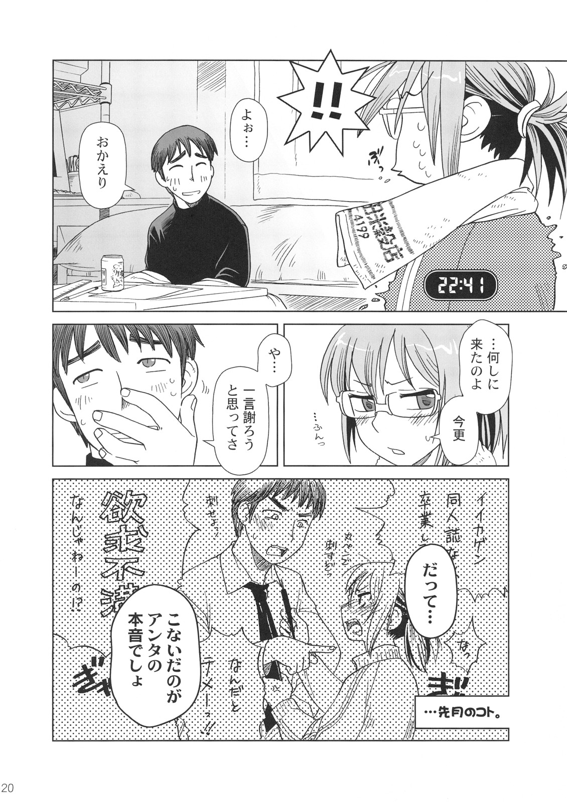 [オタクビーム (オオツカマヒロ)] Comic Marketで逢いましょう 総集編