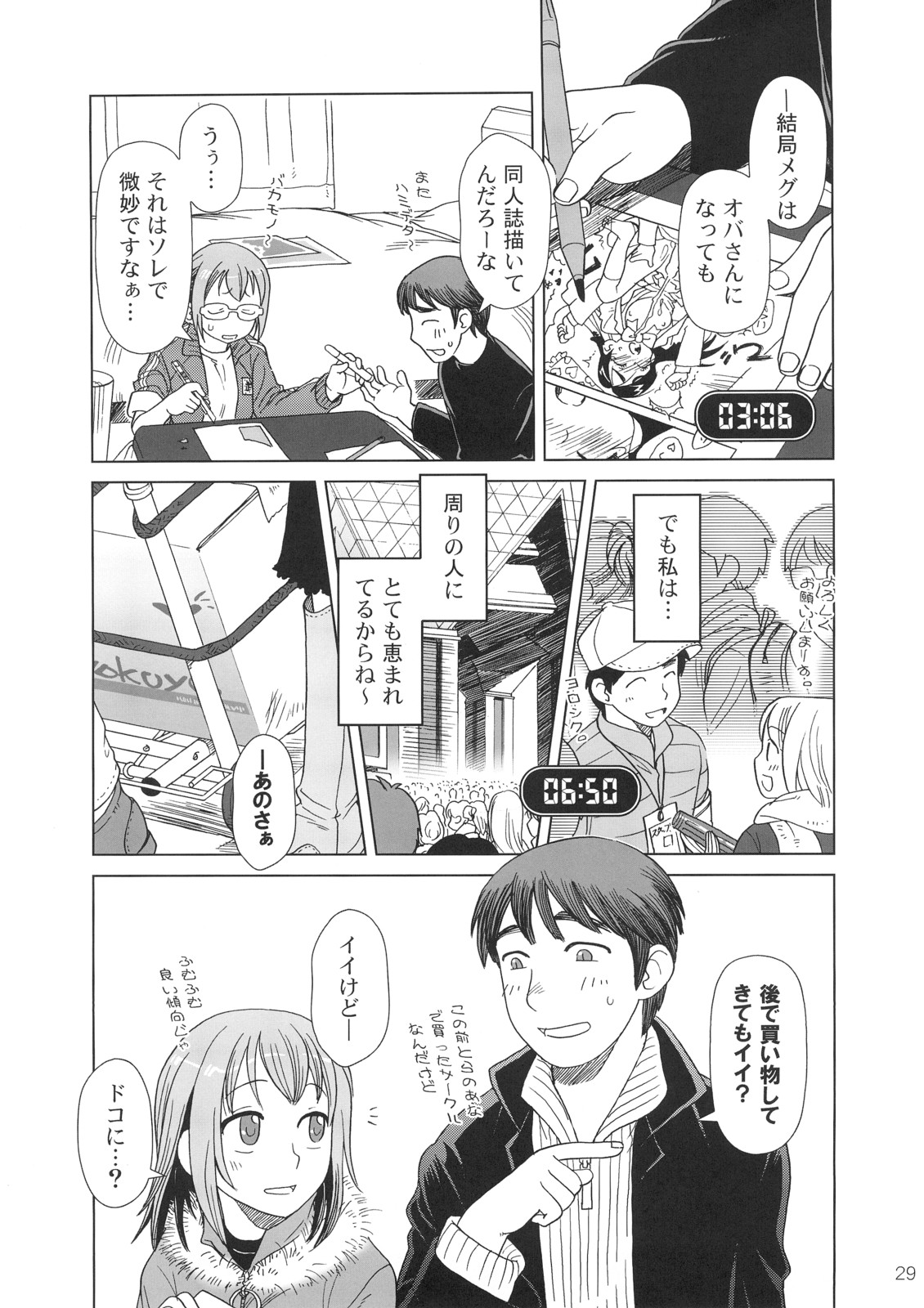 [オタクビーム (オオツカマヒロ)] Comic Marketで逢いましょう 総集編