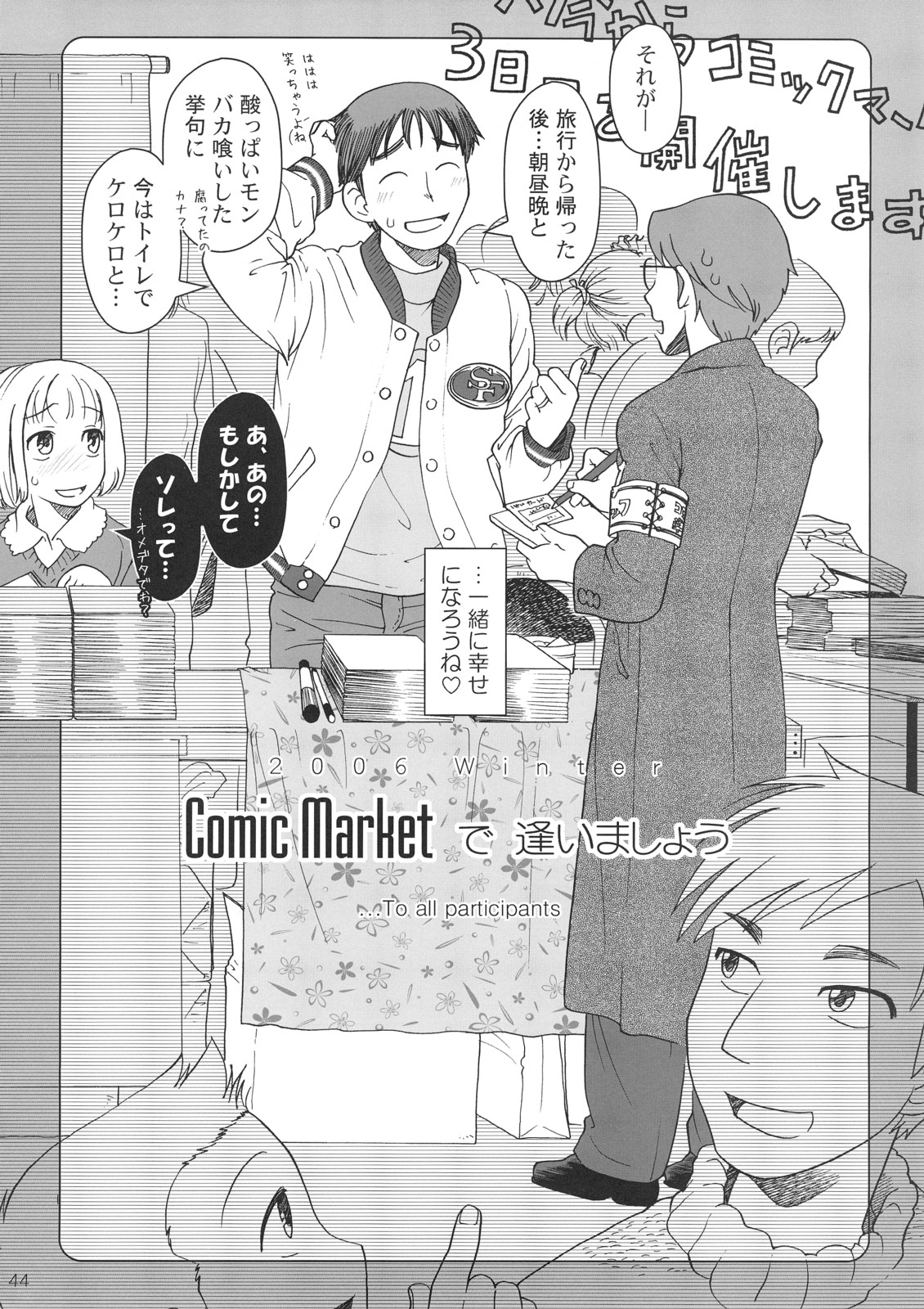 [オタクビーム (オオツカマヒロ)] Comic Marketで逢いましょう 総集編