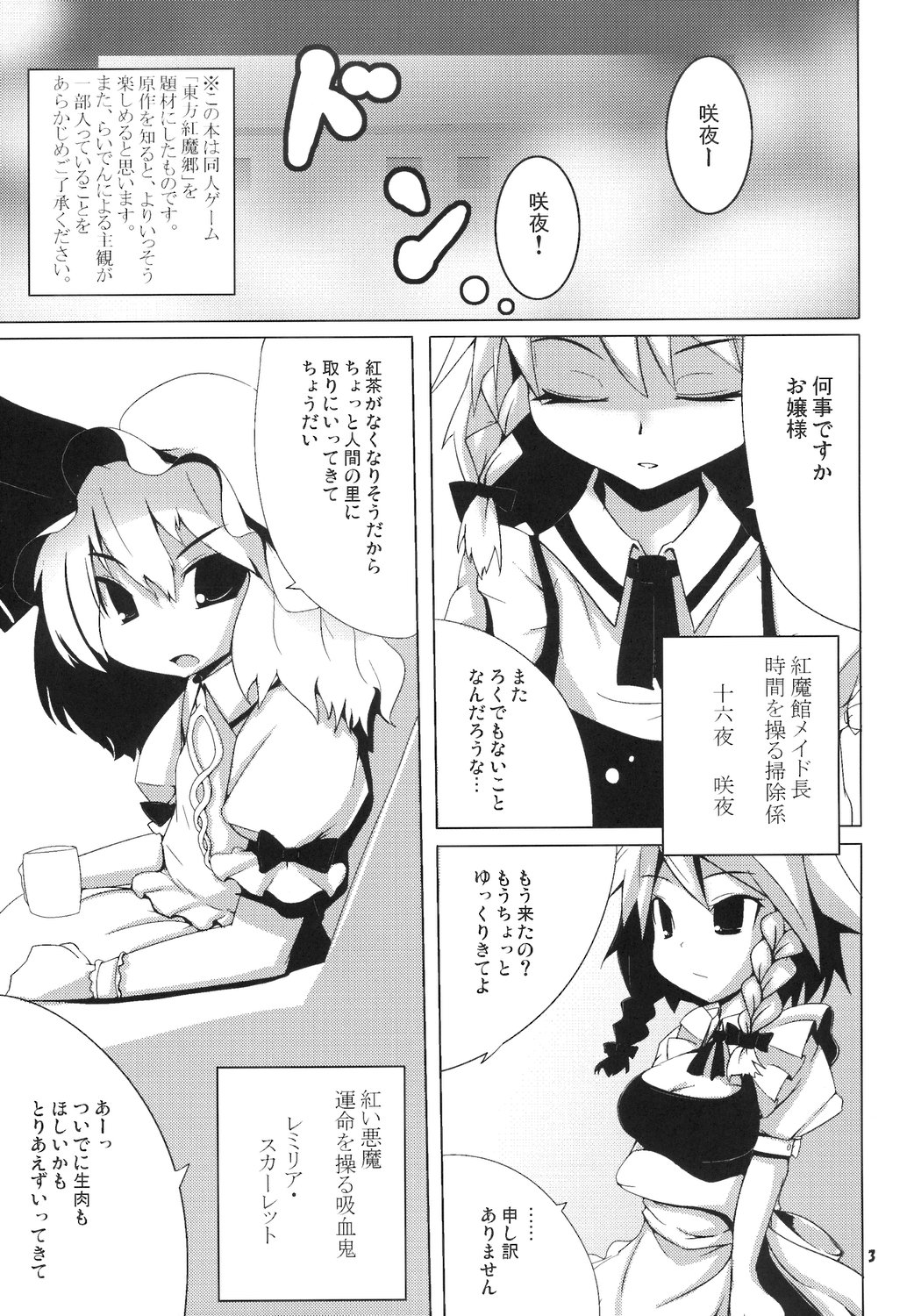 (COMIC1☆1) [らいでんらぼ (らいでん)] やけくそ さくや (東方Project)